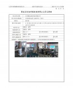江苏通达家居用品有限公司职业病危害现状评价