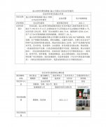 昆山协和印刷电路板(昆山)有限公司安全评价报告