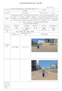 厚成新材料(南通)有限公司新建 AHF 储罐项目安全