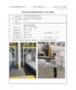 江苏长磊科技新材料有限公司职业病危害现状评
