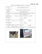 苏州丰舜机械设备有限公司职业病危害现状评价