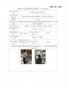 江阴悦达化纺有限公司职业病危害现状评价报告