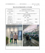 苏州捷研芯电子科技有限公司职业病危害现状评