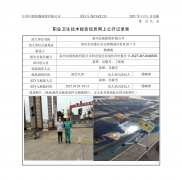 泰州众航船舶有限公司职业病危害现状评价报告