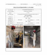 江苏金城永联环保科技有限公司职业病危害现状