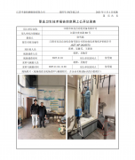 江阴市双友自动化设备有限公司职业病危害现状