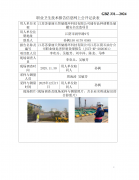 江苏苏豪丽天智储循环科技有限公司江苏江阴石