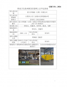 爱立许机械（江阴）有限公司职业病危害现状评