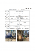 泰州常发农业装备有限公司职业病危害现状评价