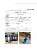 中天钢铁集团有限公司（烧结单元）职业病危害