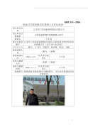 江苏华兰药用新材料股份有限公司职业病危害控