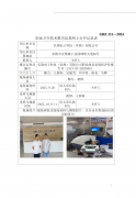 名瑞电子科技（常熟）有限公司职业病危害现状
