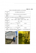苏州普耀光电材料有限公司职业病危害控制效果