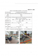 江苏赛瑞迈科新材料有限公司职业病危害控制效