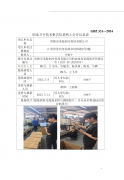 常熟市圣海制冷科技有限公司职业病危害现状评