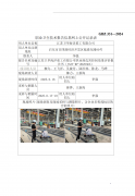 江苏卫华海洋重工有限公司职业病危害控制效果