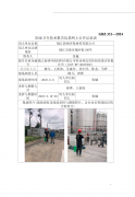 镇江新纳环保材料有限公司职业病危害控制效果