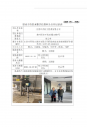 江苏中丹化工技术有限公司职业病危害控制效果