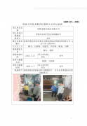 常熟市虞东轻纺有限公司职业病危害现状评价报