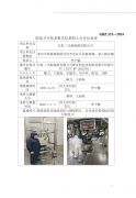 长虹三杰新能源有限公司职业病危害控制效果评