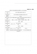 苏州中隆机电配件有限公司职业病危害现状评价
