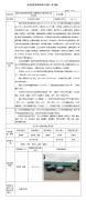 常熟市龙腾辽鞍机械有限公司履带板改扩建项目