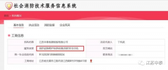 喜讯！江苏中泰新增消防资质