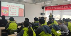 江苏中泰2021年度安全生产管理动员大会顺