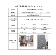 江阴市全顺金属制品有限公司定期检测