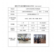 江阴市针织绒线有限公司定期检测