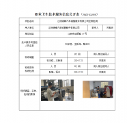 江阴源臻汽车销售服务有限公司定期检测