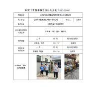 江阴市润航要塞船用附件有限公司定期检测　