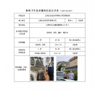 江阴亿创毛纺织有限公司定期检测　