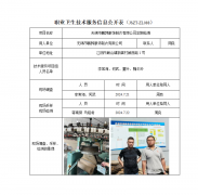 无锡市鹏鹁服饰制衣有限公司定期检测