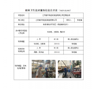 江苏赫夫特齿轮制造有限公司定期检测