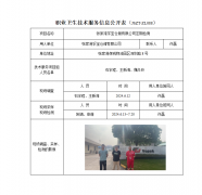 张家港孚宝仓储有限公司定期检测