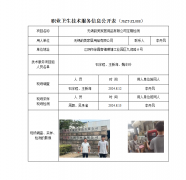 无锡韵美家居用品有限公司定期检测　