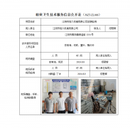 江阴市恒久机械有限公司定期检测　