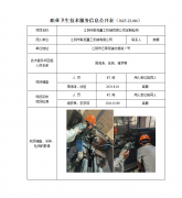 江阴市联拓重工机械有限公司定期检测