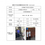江阴市鑫志冲件有限公司定期检测　