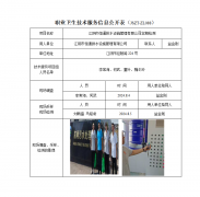 江阴市恒通排水设施管理有限公司定期检测