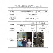 江阴市润伟压铸科技有限公司定期检测　