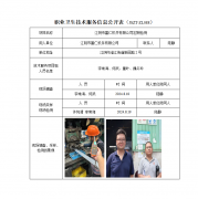 江阴市富仁机件有限公司定期检测　