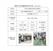 江阴市飞翔包装材料有限公司定期检测