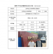 江阴市澄江欣派家具商行定期检测