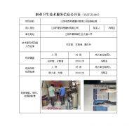 江阴市西邦德建材有限公司定期检测　