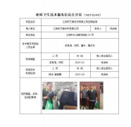 江阴市艾薇针织有限公司定期检测　