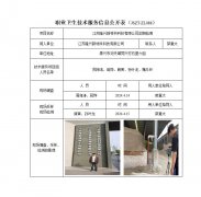 江苏隆兴新材料科技有限公司定期检测