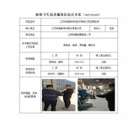 江苏科强新材料股份有限公司定期检测