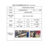 无锡市豪姿服饰有限公司定期检测
